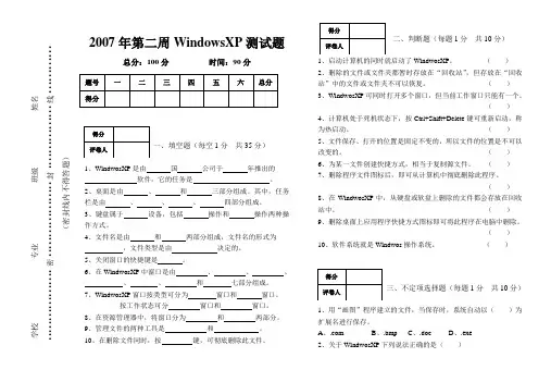 WindowsXP测试题