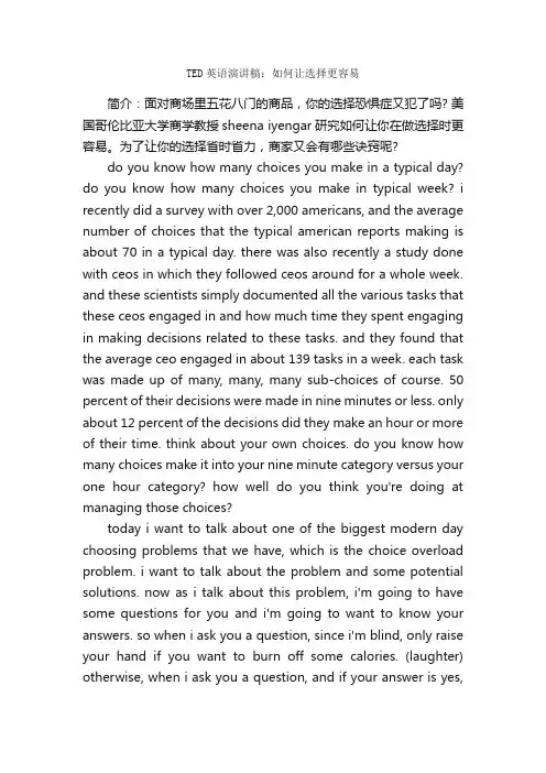 TED英语演讲稿：如何让选择更容易_英语演讲稿_