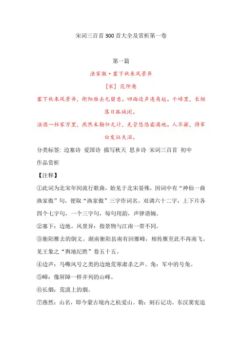 宋词三百首大全及赏析第一卷
