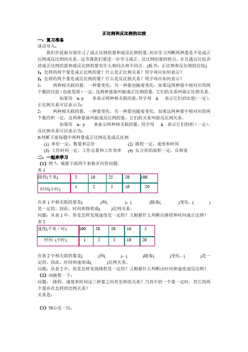 正比例和反比例的比较教案