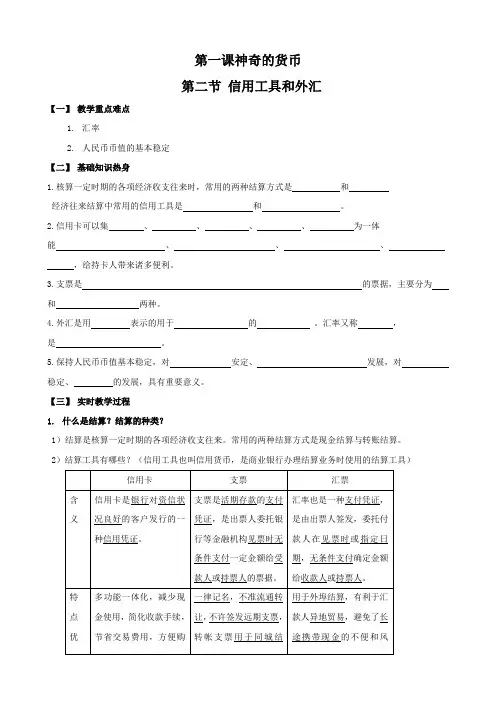 政治：1.1.2《信用工具和外汇》教案(新人教必修1).doc