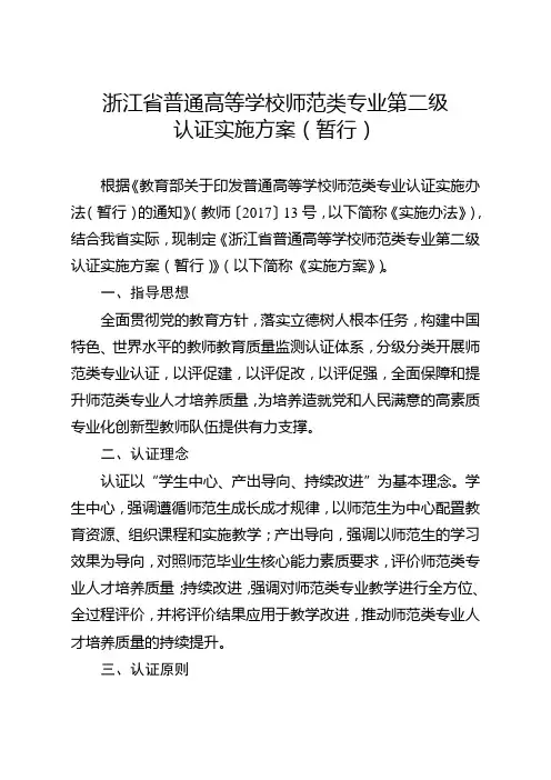 浙江省普通高等学校师范类专业第二级