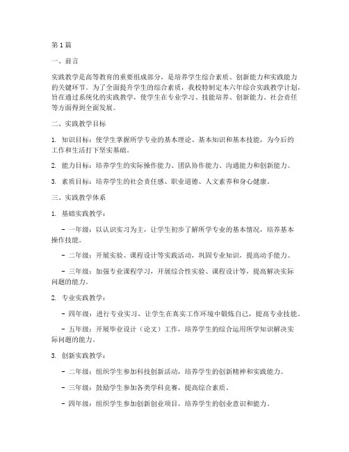 六年综合实践教学计划(3篇)
