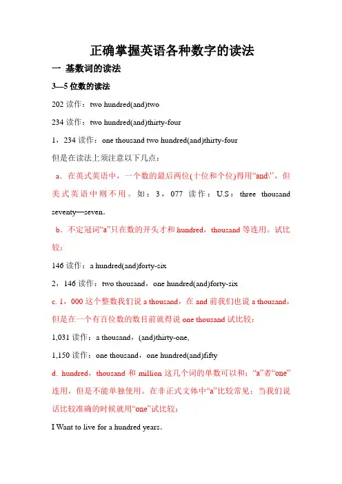 英语数字读法