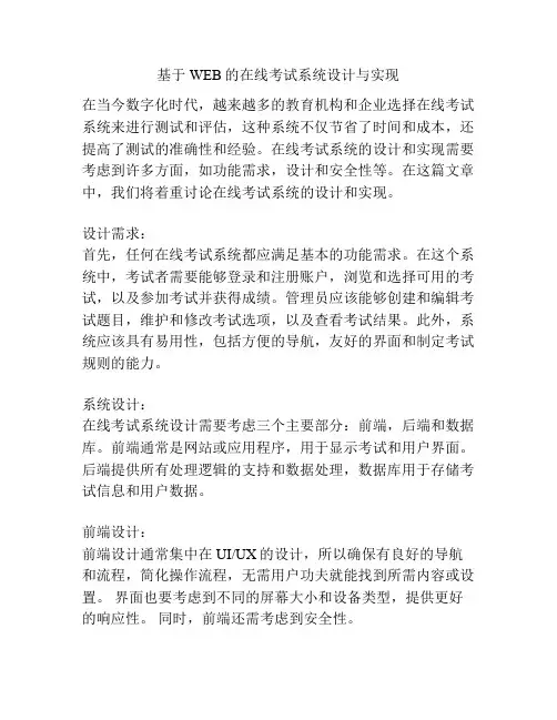 基于WEB的在线考试系统设计与实现