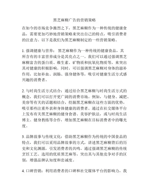 黑芝麻糊广告的营销策略