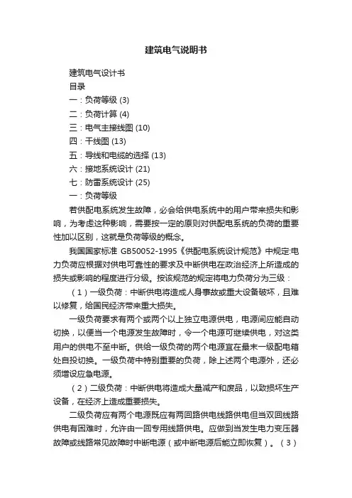 建筑电气说明书
