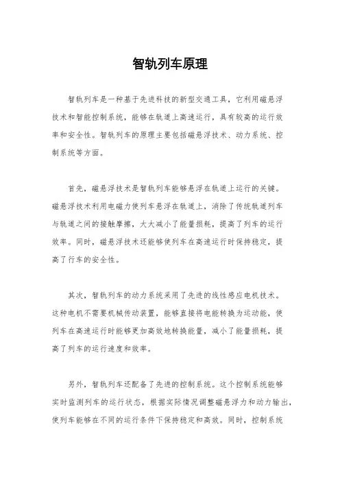 智轨列车原理