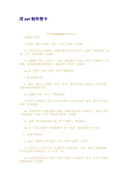 用ppt制作贺卡