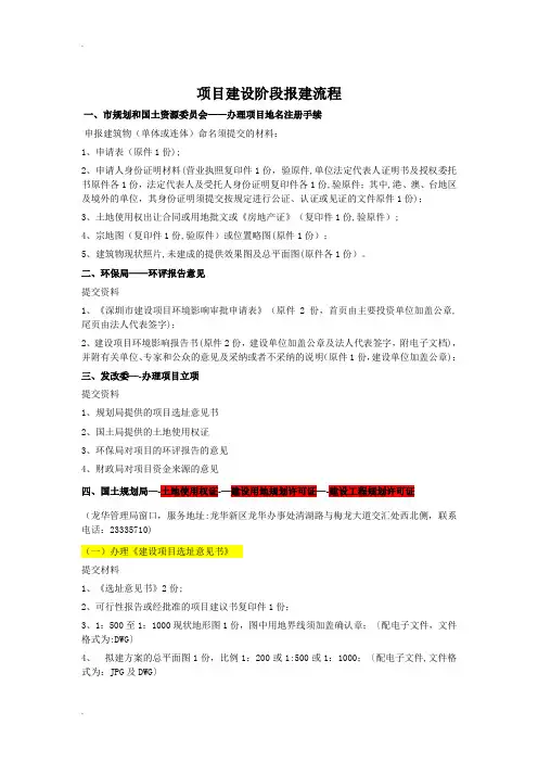 深圳报建流程及提交资料