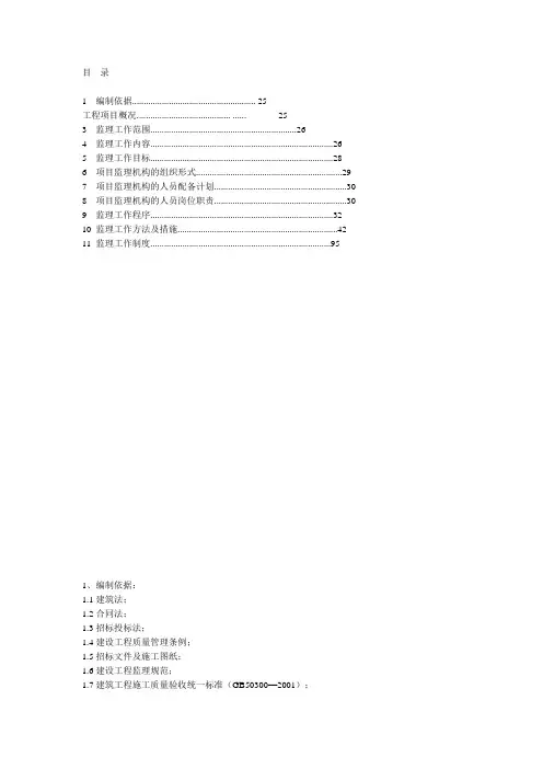 装修监理大纲