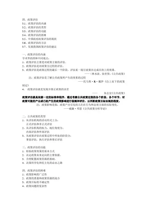政策评估