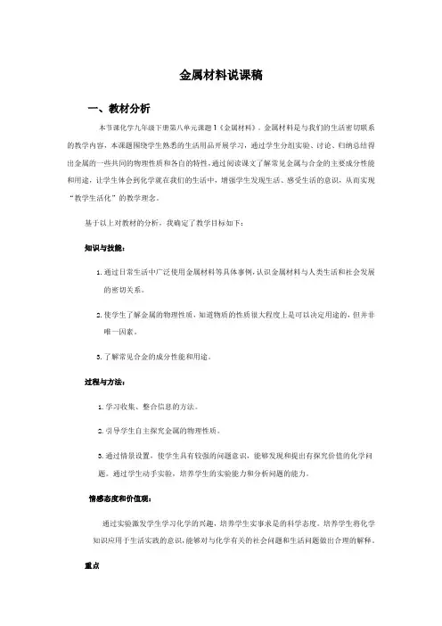 金属材料说课稿