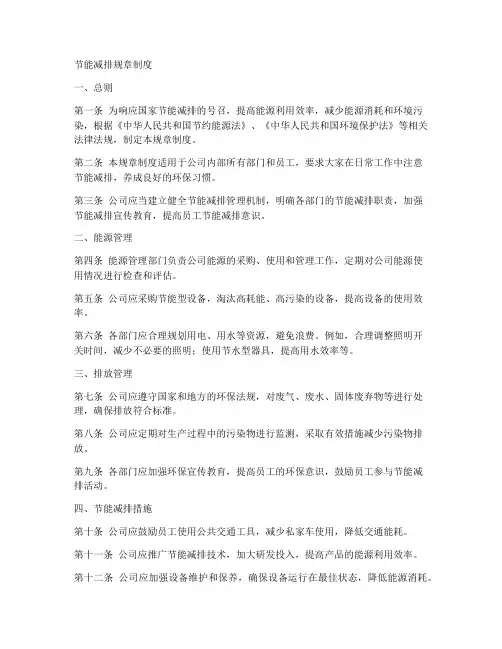节能减排规章规章制度