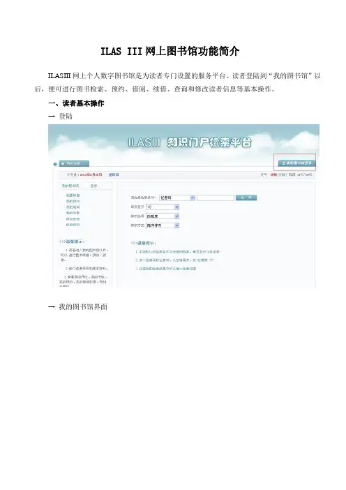 ilasIII网上图书馆功能介绍