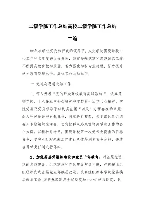工作总结 二级学院工作总结高校二级学院工作总结三篇