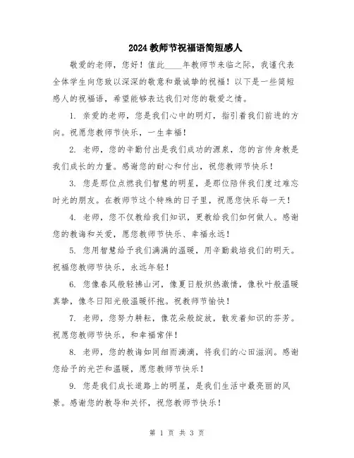 2024教师节祝福语简短感人
