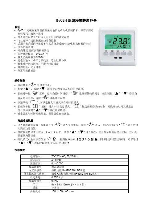 08H用户手册