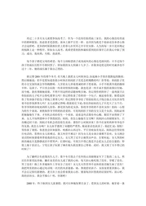 女儿,我永远的骄傲