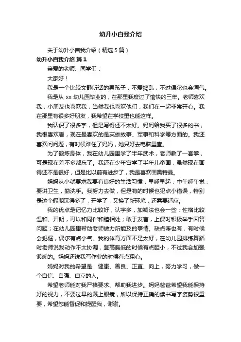 幼升小自我介绍