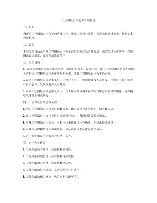 工程图纸自审会审管理制度