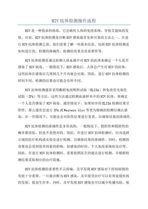 HIV抗体检测操作流程