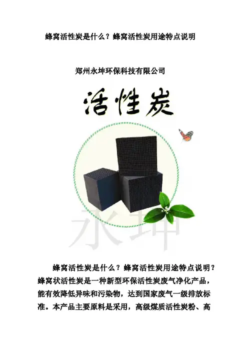 蜂窝活性炭是什么？蜂窝活性炭的用途特点说明