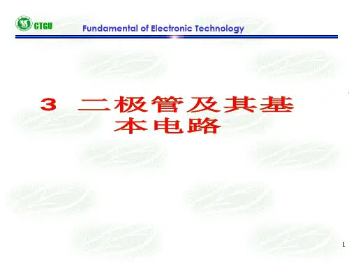 二极管PPT课件