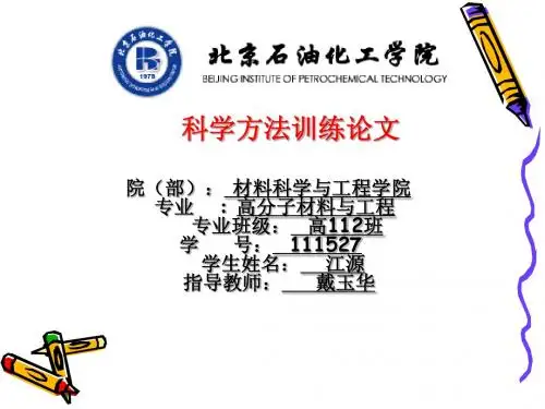 染料敏化太阳能电池研究ppt