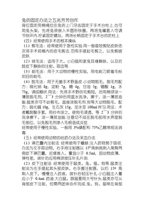 家兔气管插管实验