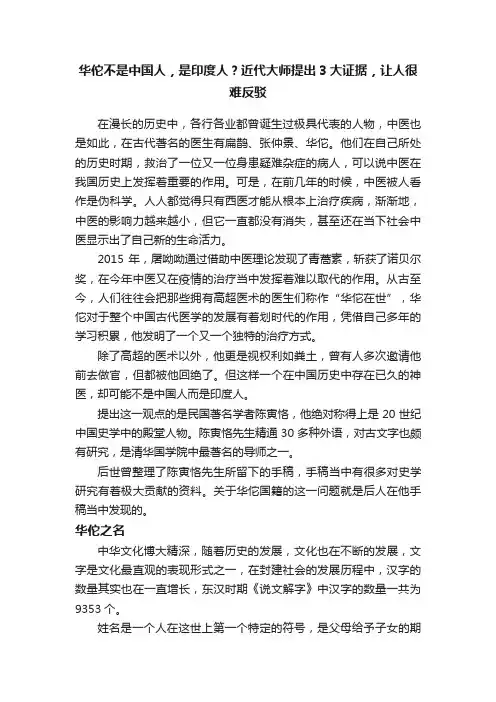 华佗不是中国人，是印度人？近代大师提出3大证据，让人很难反驳