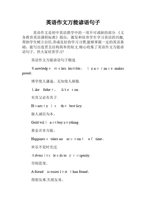 英语作文万能谚语句子