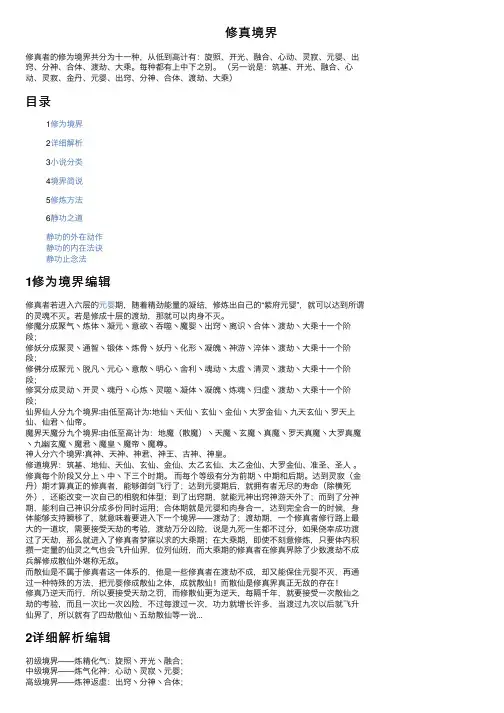 修真境界——精选推荐