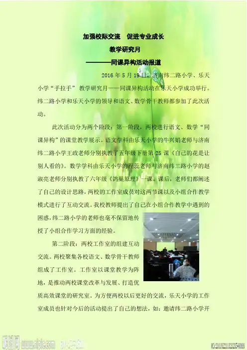 手拉手课堂教学月活动报道