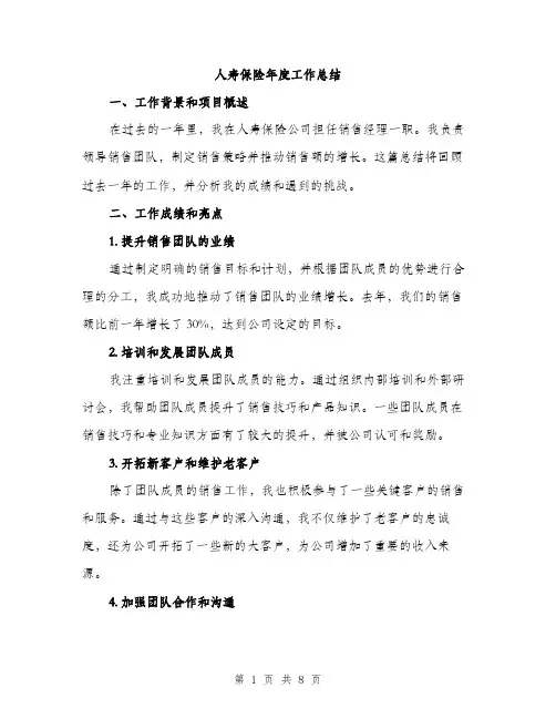 人寿保险年度工作总结（3篇）