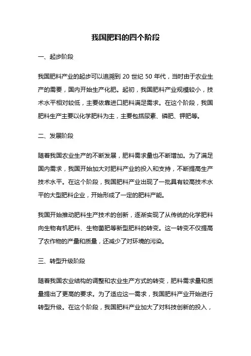 我国肥料的四个阶段