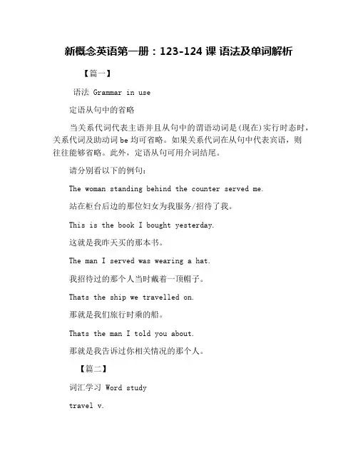新概念英语第一册：123-124课 语法及单词解析
