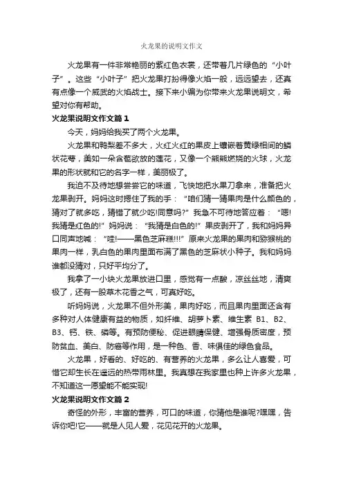 火龙果的说明文作文_作文450字_说明文_