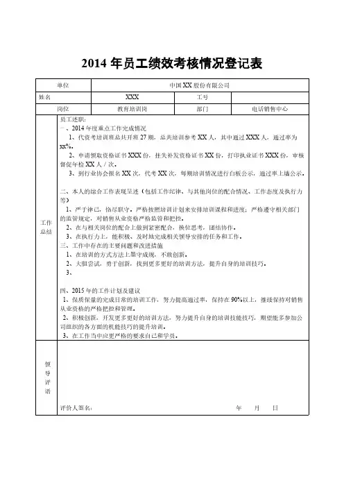 一般员工绩效考核情况登记表