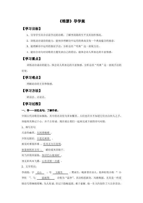 《锦瑟》导学案3