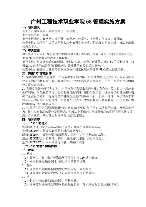 学院5S管理实施方案