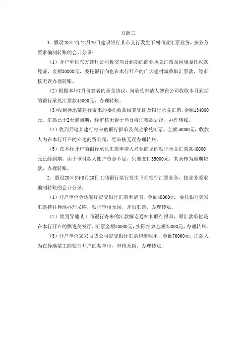 金融企业会计习题三及答案