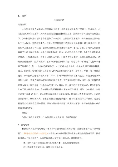 职业经理人(二级)技能试题案例题