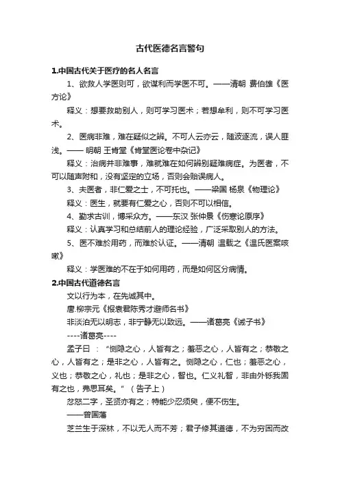 古代医德名言警句
