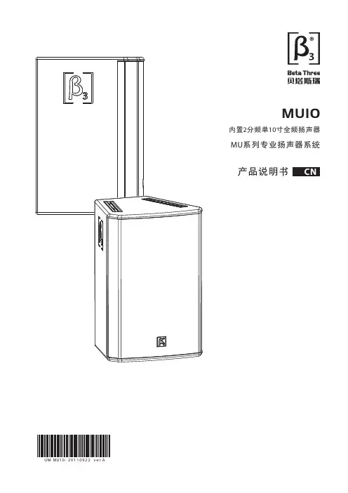 beta three MU10内置2分频单10寸全频扬声器产品说明书.pdf