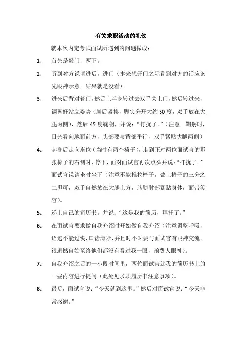 日企面试应注意事项