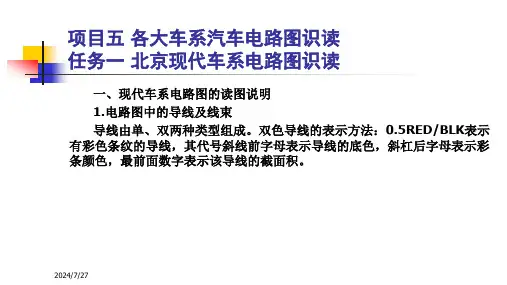 项目五 各大车系汽车电路图识读