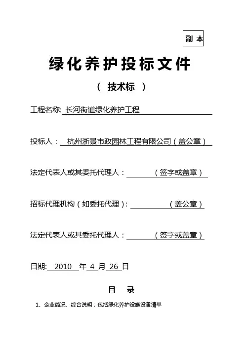 绿化养护投标文件技术标