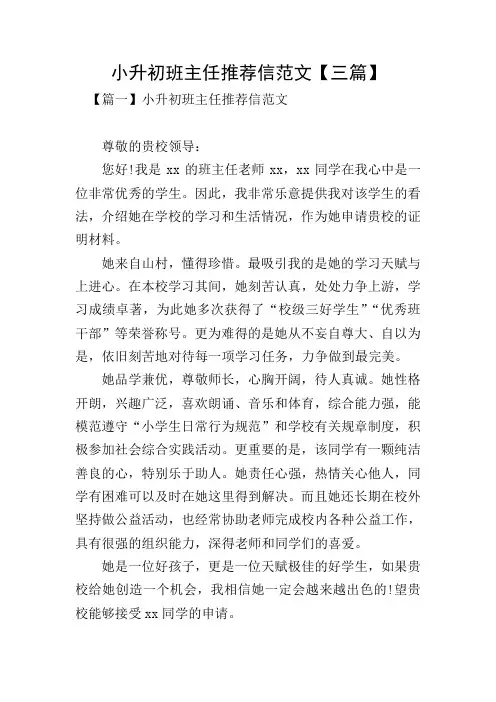小升初班主任推荐信范文【三篇】