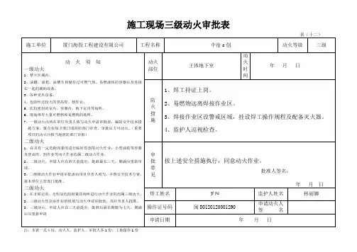 施工现场三级动火审批表